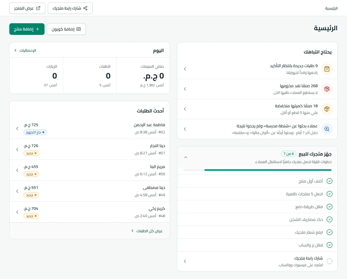 الصفحة الرئيسية للوحة التحكم وفيها كارت جهّز متجرك للبيع وأحدث الطلبات