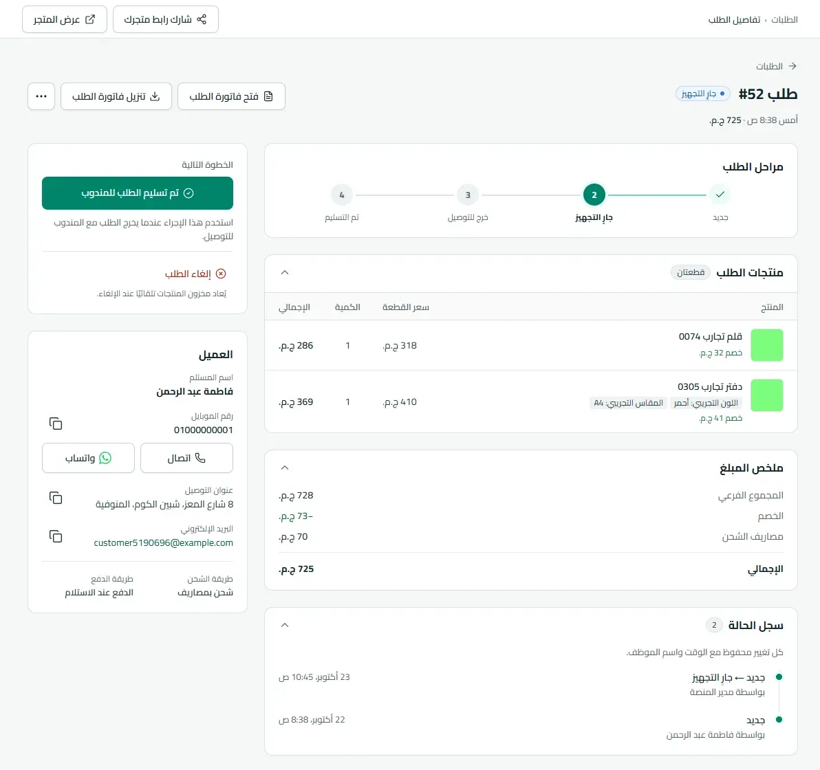 صفحة تفاصيل طلب: مراحل الطلب وبيانات العميل ومنتجات الطلب وملخص المبلغ