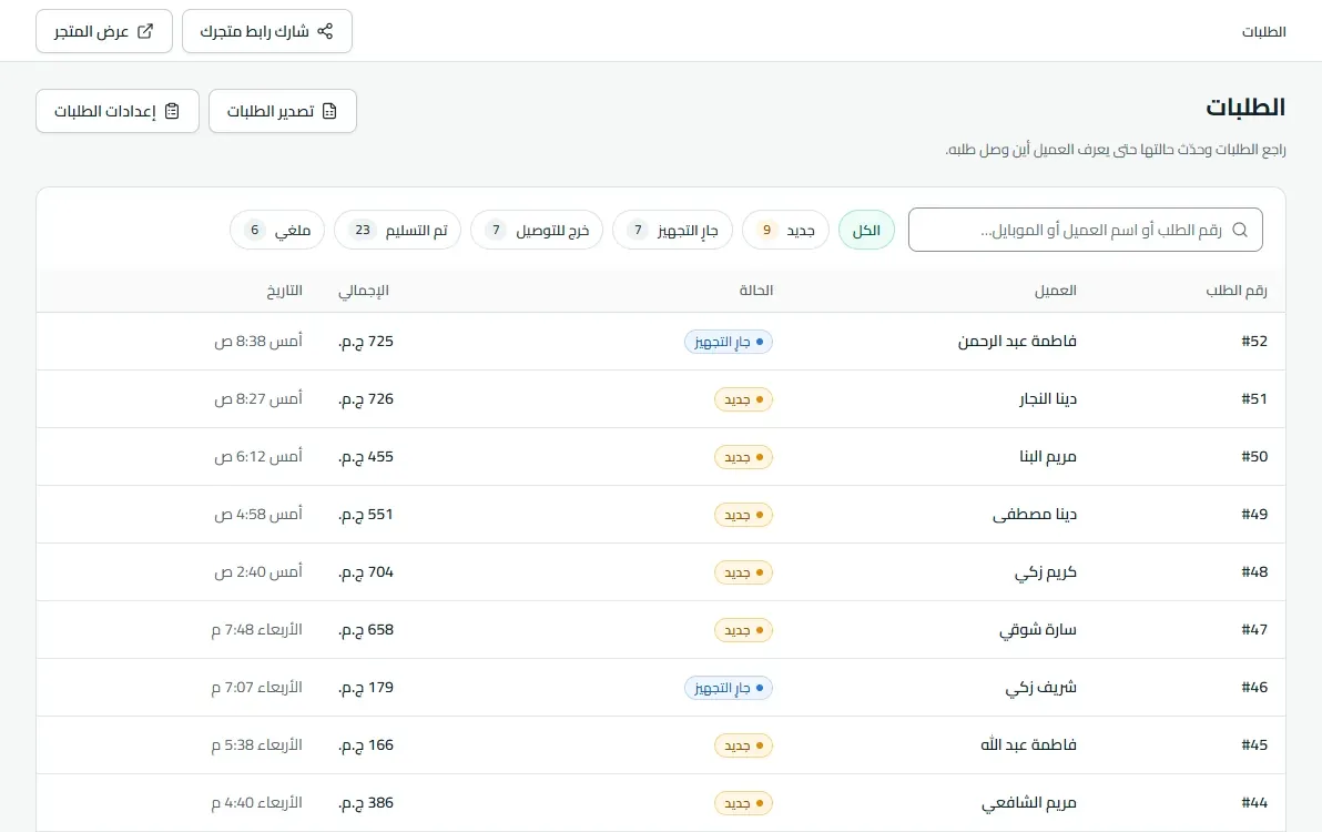قايمة الطلبات مع فلاتر الحالة والبحث